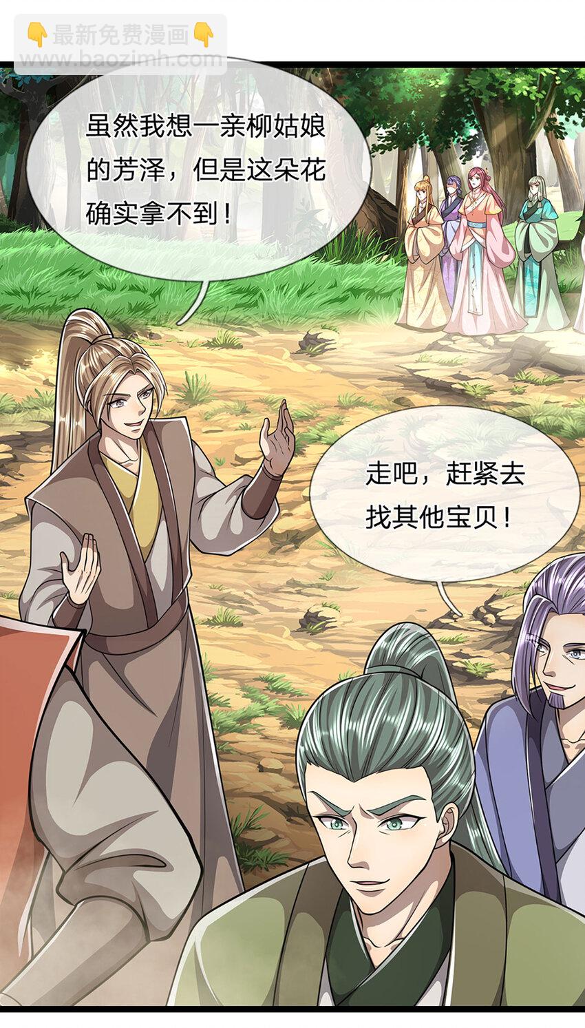 🍵被困百万年：弟子遍布诸天万界 第279话 虚空之花，不妨割爱 第23页