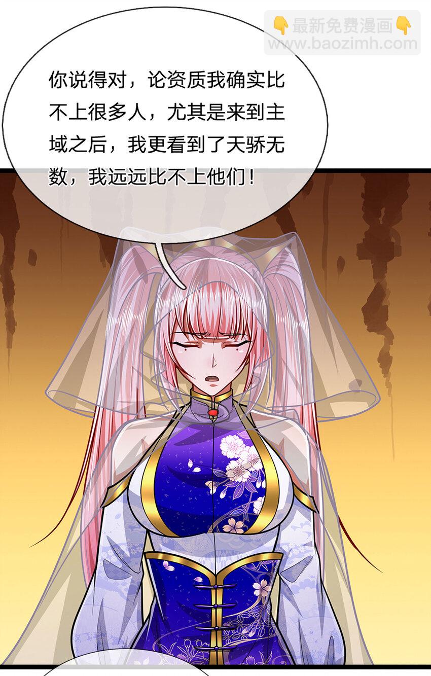 🍵被困百万年：弟子遍布诸天万界 第279话 虚空之花，不妨割爱 第3页