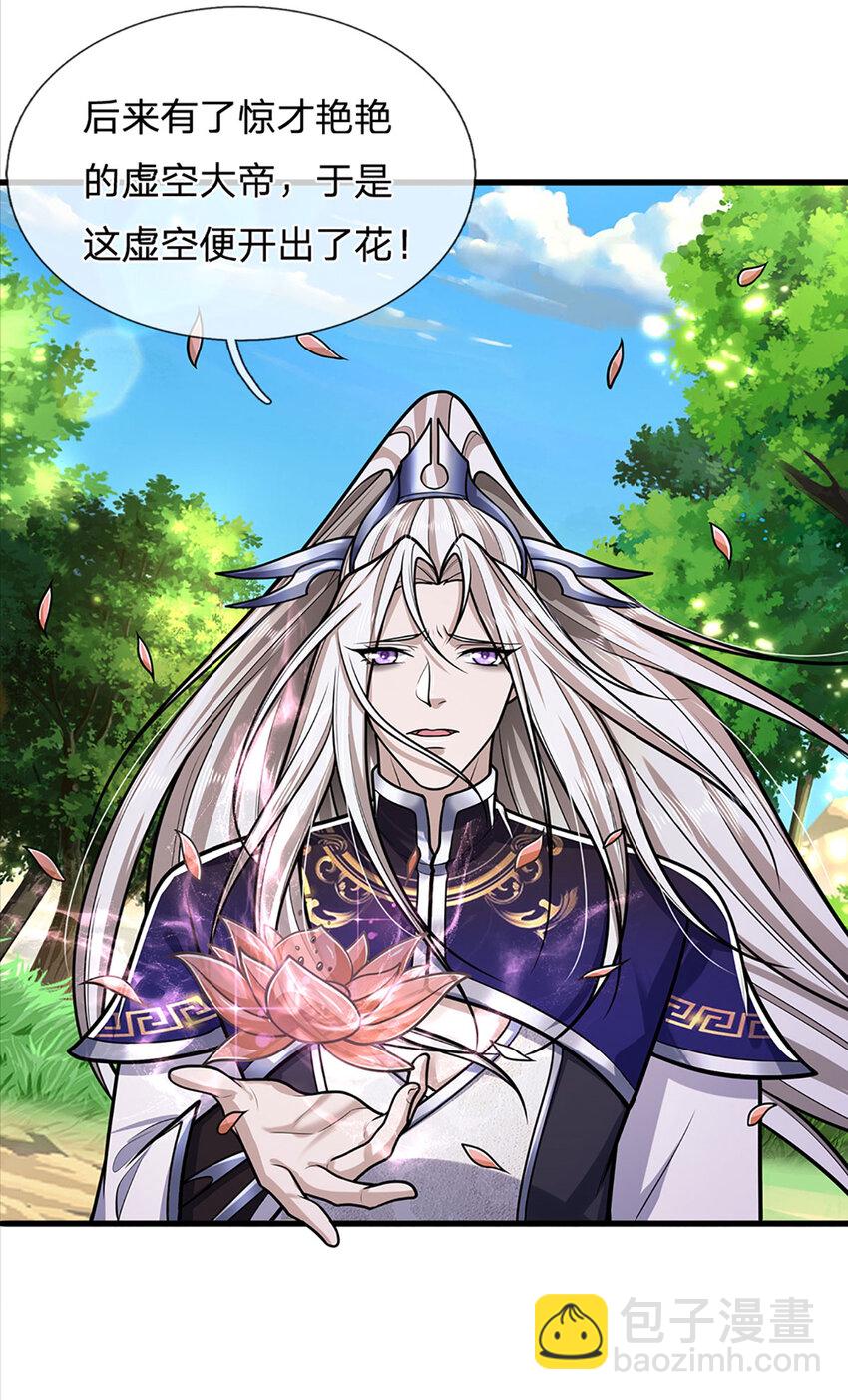 🍵被困百万年：弟子遍布诸天万界 第279话 虚空之花，不妨割爱 第32页