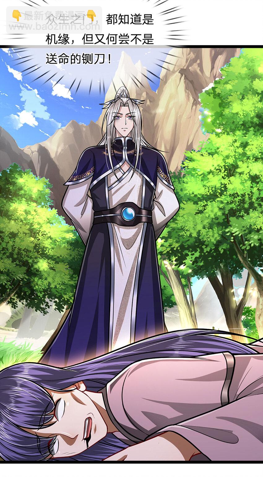 🍵被困百万年：弟子遍布诸天万界 第279话 虚空之花，不妨割爱 第9页