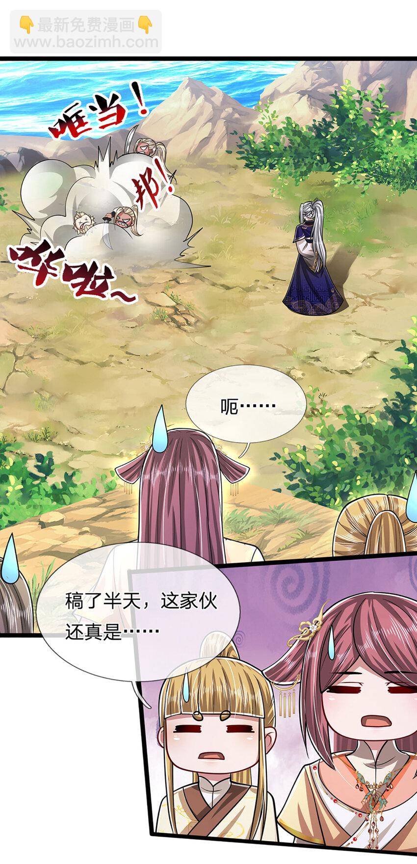🍵被困百万年：弟子遍布诸天万界 第281话 第一美男，是个变态 第15页