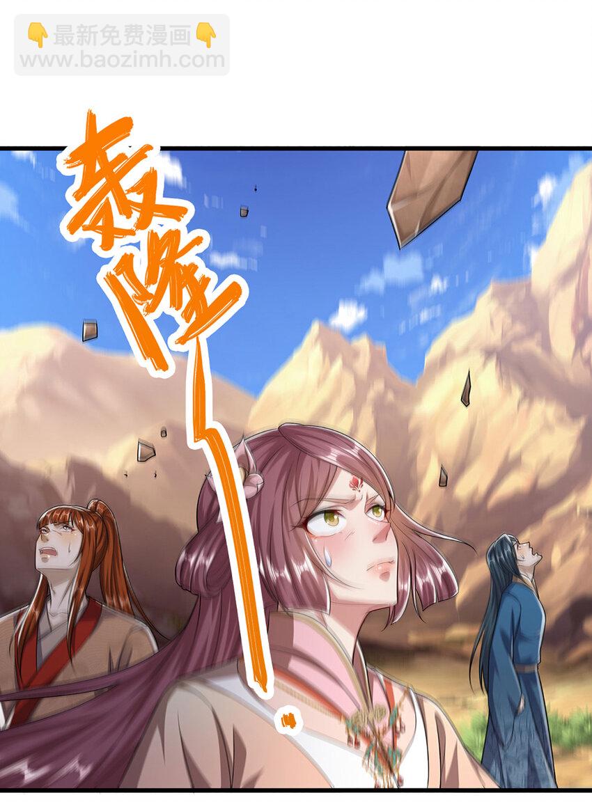 🍵被困百万年：弟子遍布诸天万界 第281话 第一美男，是个变态 第19页