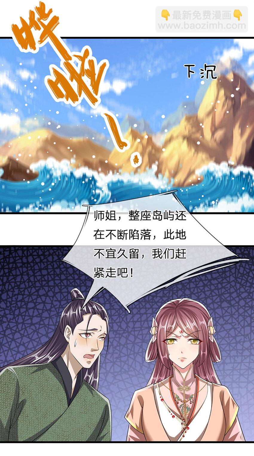 🍵被困百万年：弟子遍布诸天万界 第281话 第一美男，是个变态 第20页