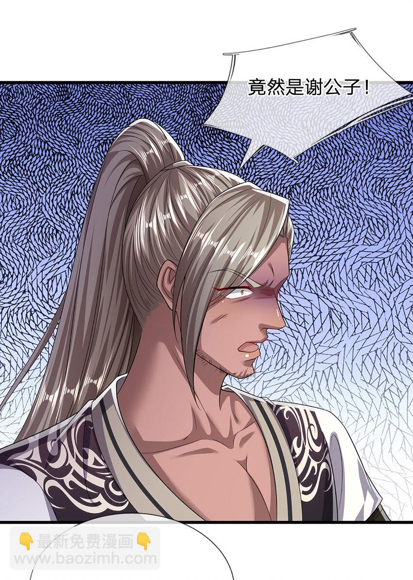 🍵被困百万年：弟子遍布诸天万界 第281话 第一美男，是个变态 第32页