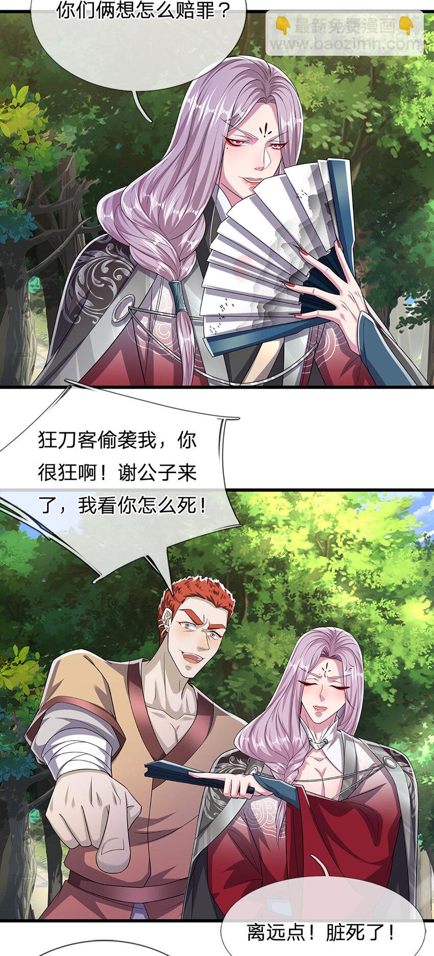 🍵被困百万年：弟子遍布诸天万界 第281话 第一美男，是个变态 第33页