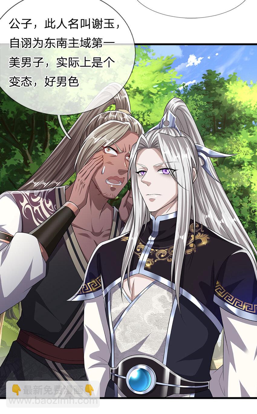 🍵被困百万年：弟子遍布诸天万界 第281话 第一美男，是个变态 第34页