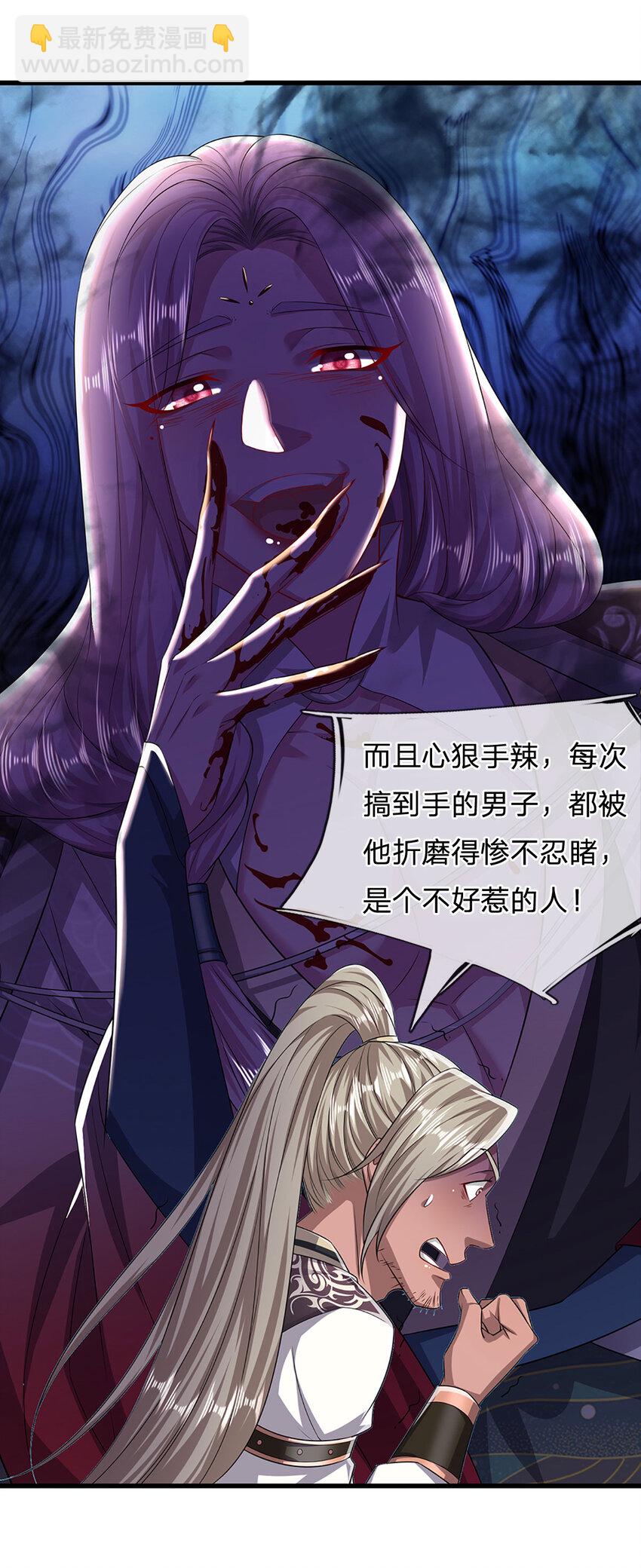 🍵被困百万年：弟子遍布诸天万界 第281话 第一美男，是个变态 第35页