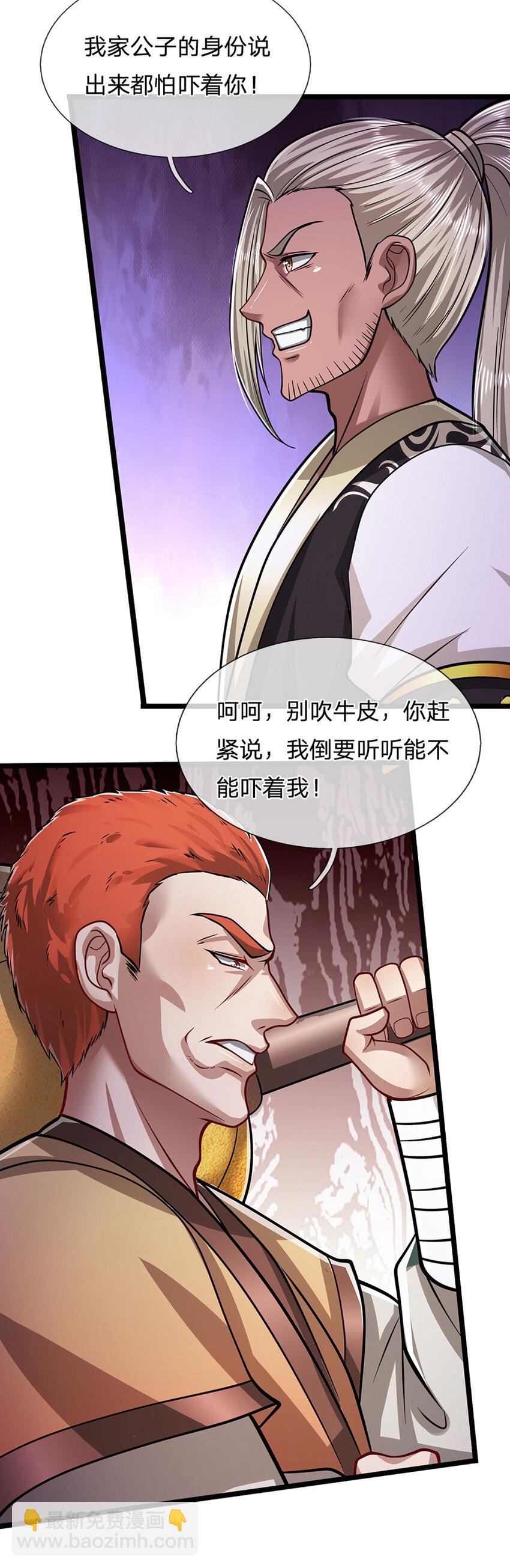 🍵被困百万年：弟子遍布诸天万界 第281话 第一美男，是个变态 第7页
