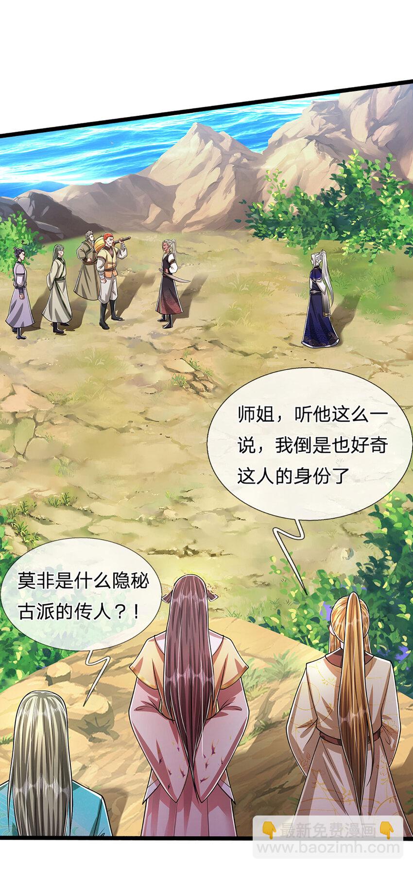 🍵被困百万年：弟子遍布诸天万界 第281话 第一美男，是个变态 第8页
