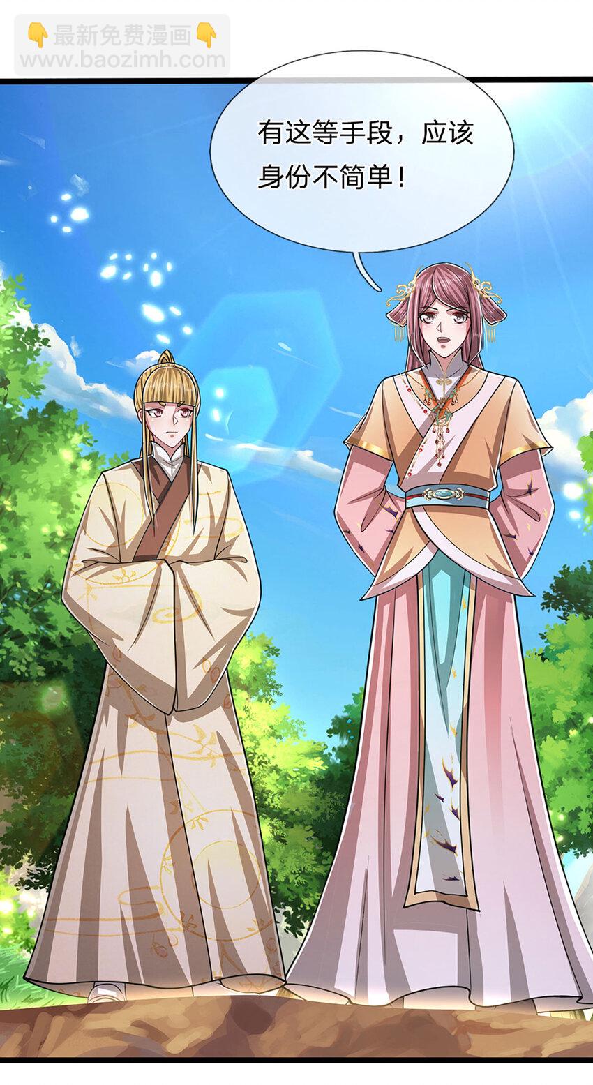 🍵被困百万年：弟子遍布诸天万界 第281话 第一美男，是个变态 第9页