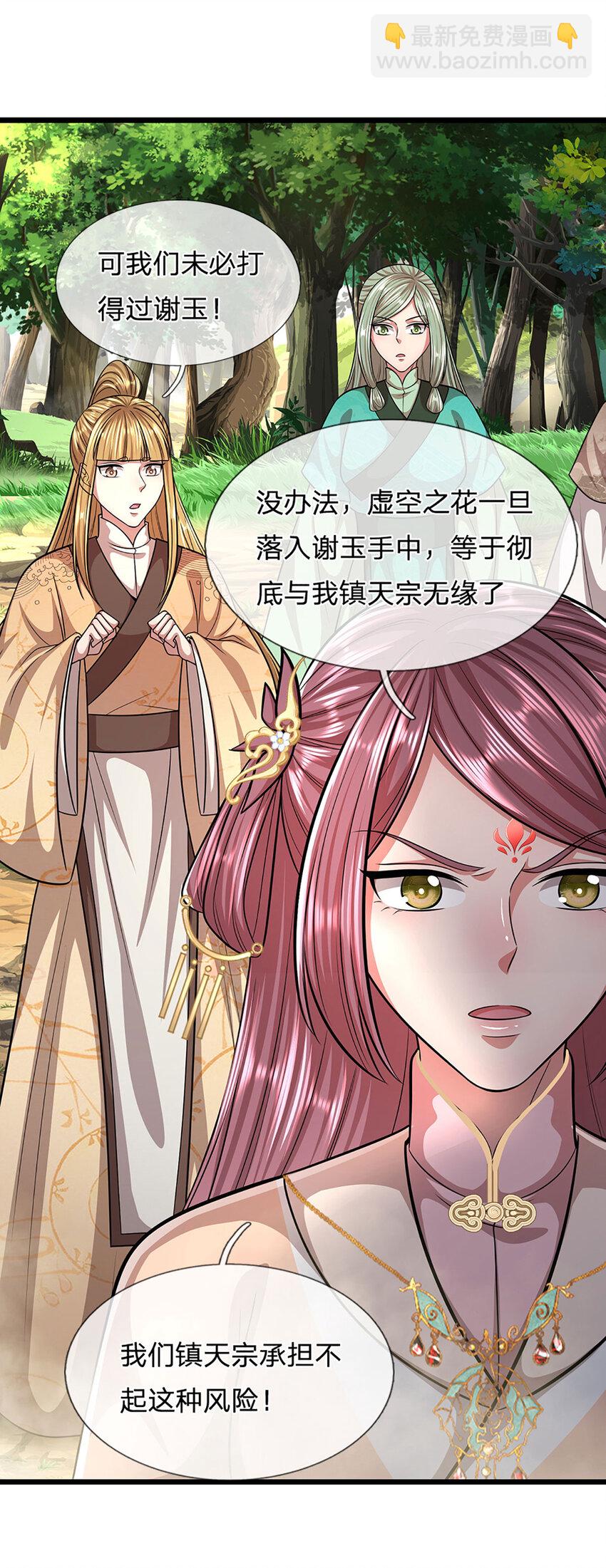 🍵被困百万年：弟子遍布诸天万界 第283话 破烂神女，用啥摆平 第13页