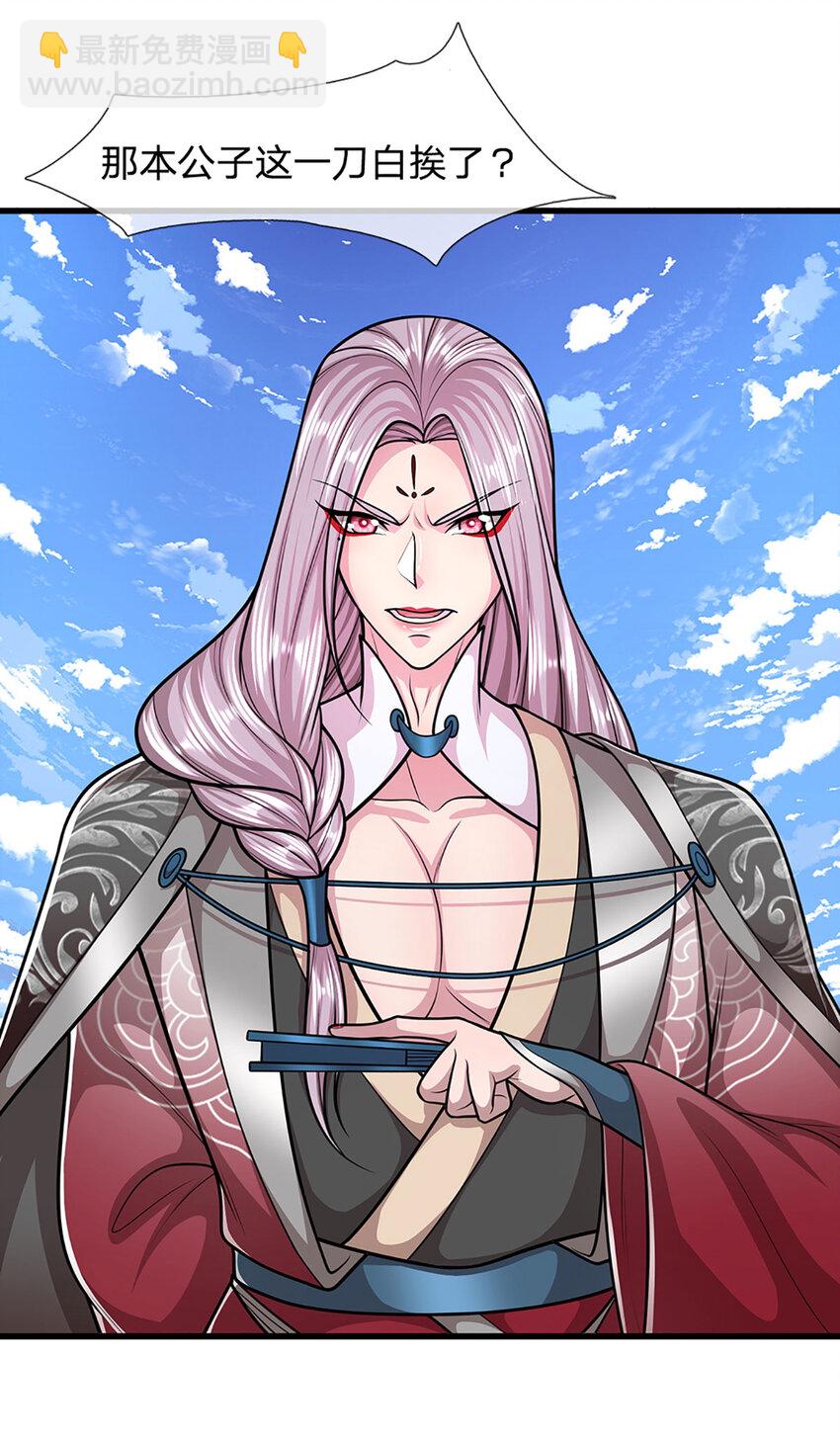 🍵被困百万年：弟子遍布诸天万界 第283话 破烂神女，用啥摆平 第21页