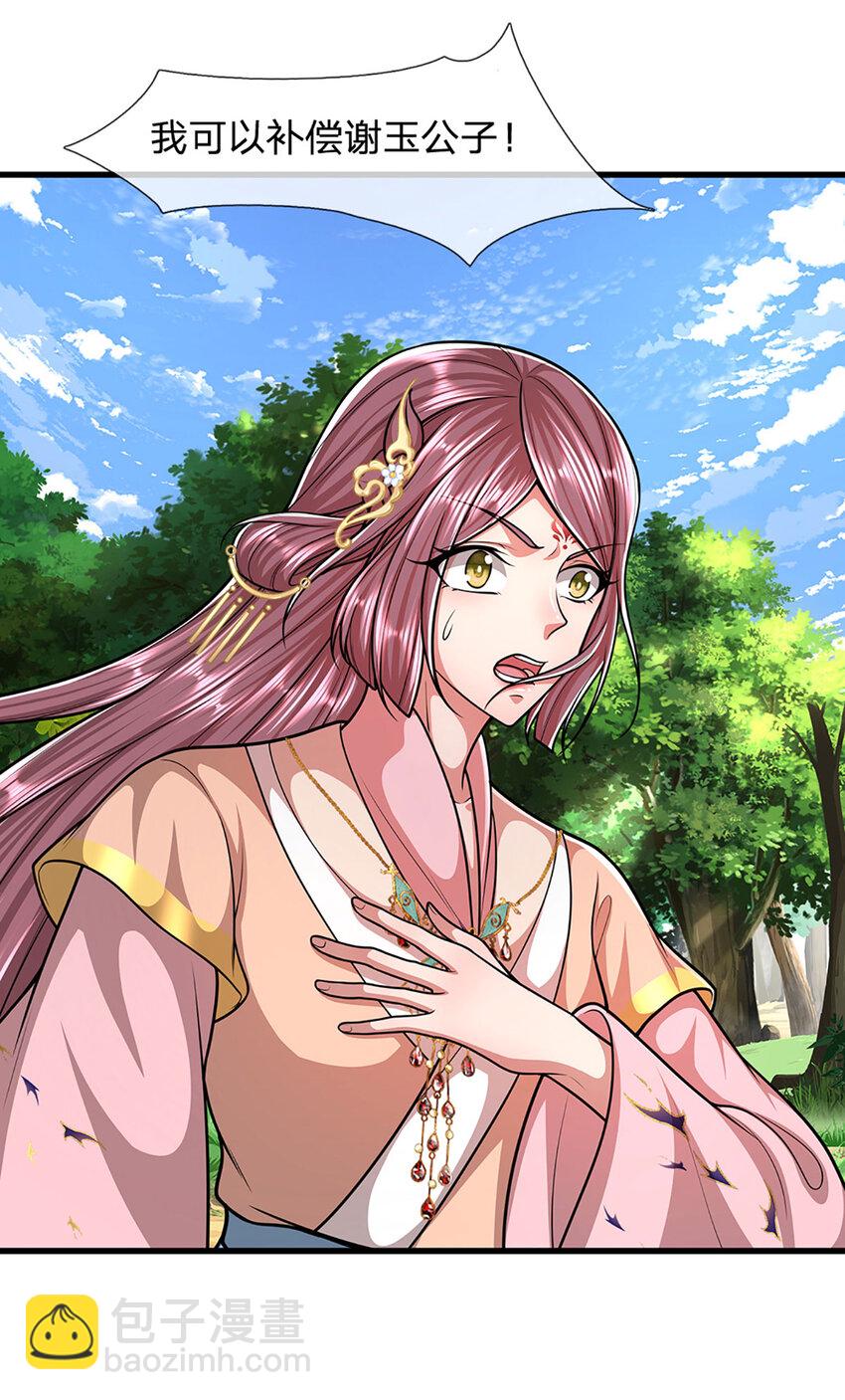 🍵被困百万年：弟子遍布诸天万界 第283话 破烂神女，用啥摆平 第22页