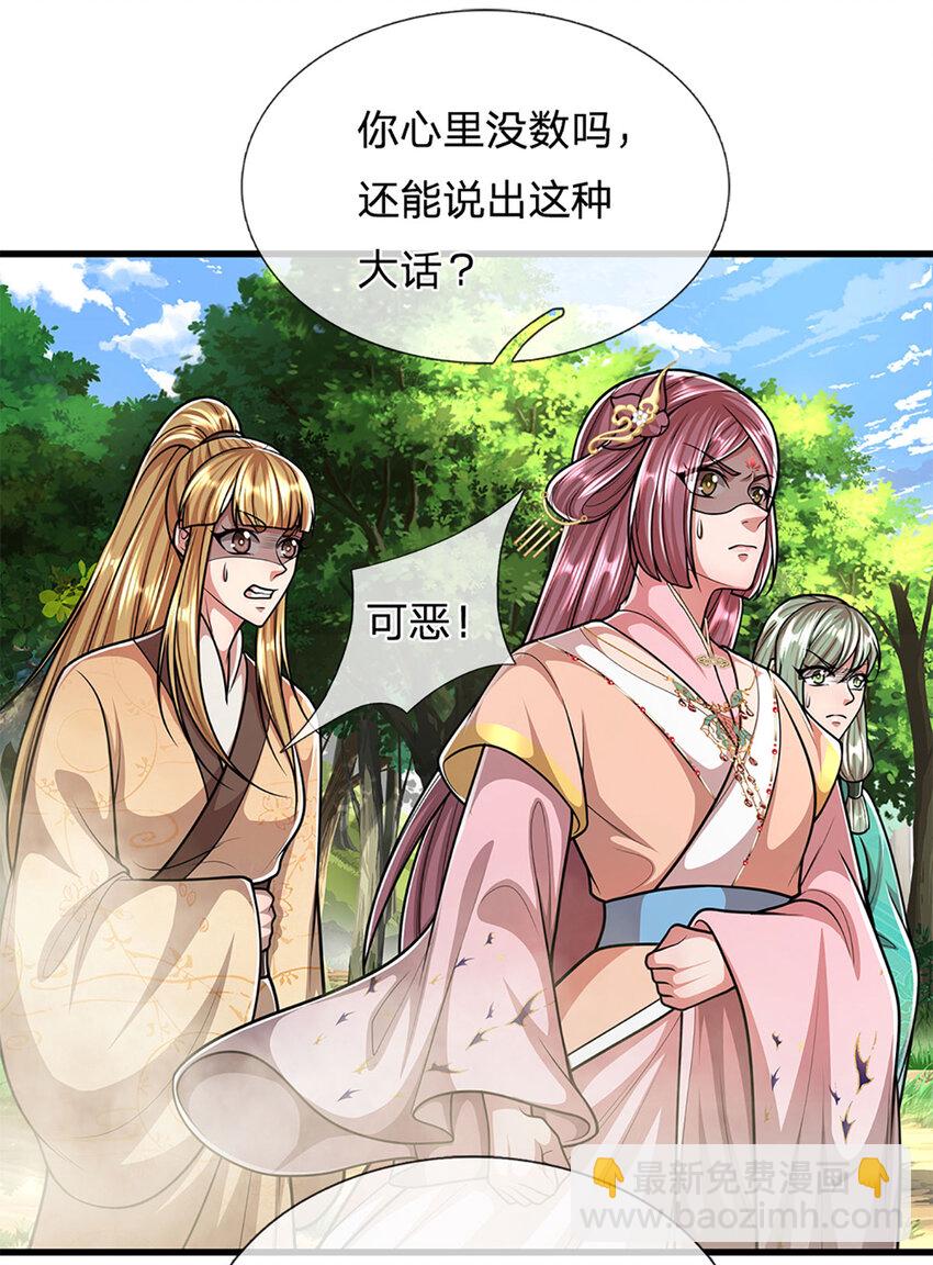 🍵被困百万年：弟子遍布诸天万界 第283话 破烂神女，用啥摆平 第24页