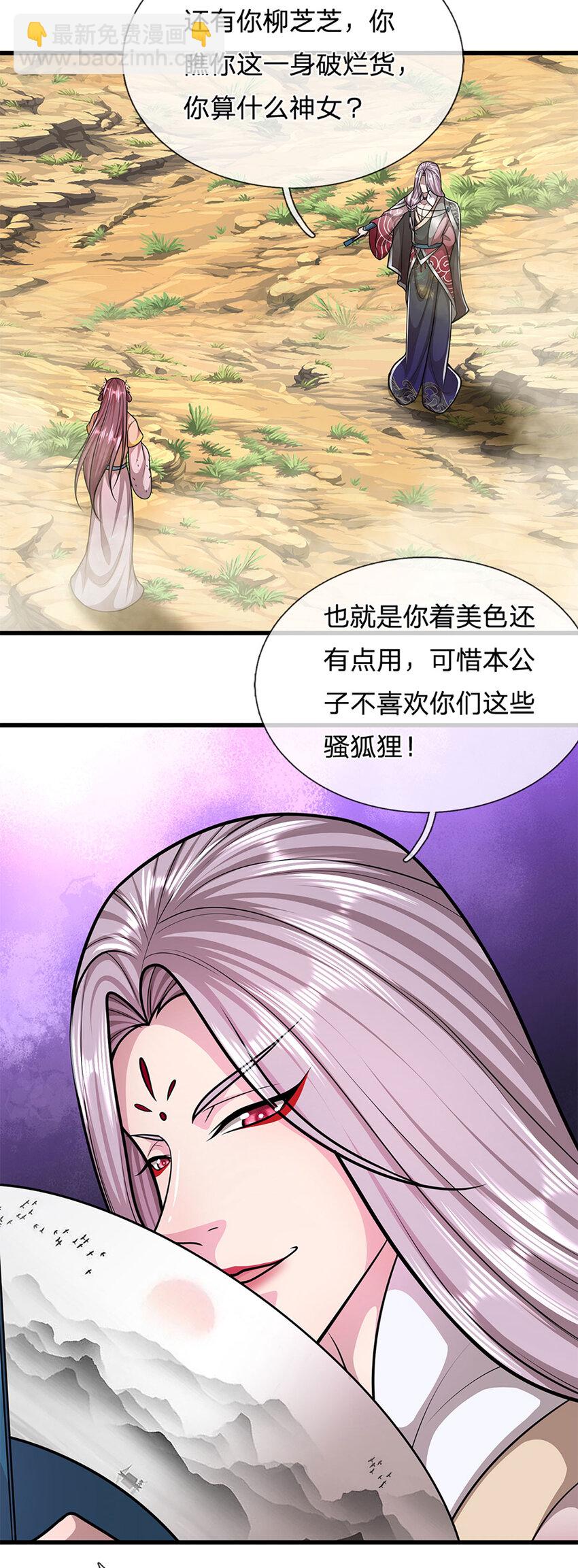 🍵被困百万年：弟子遍布诸天万界 第283话 破烂神女，用啥摆平 第25页