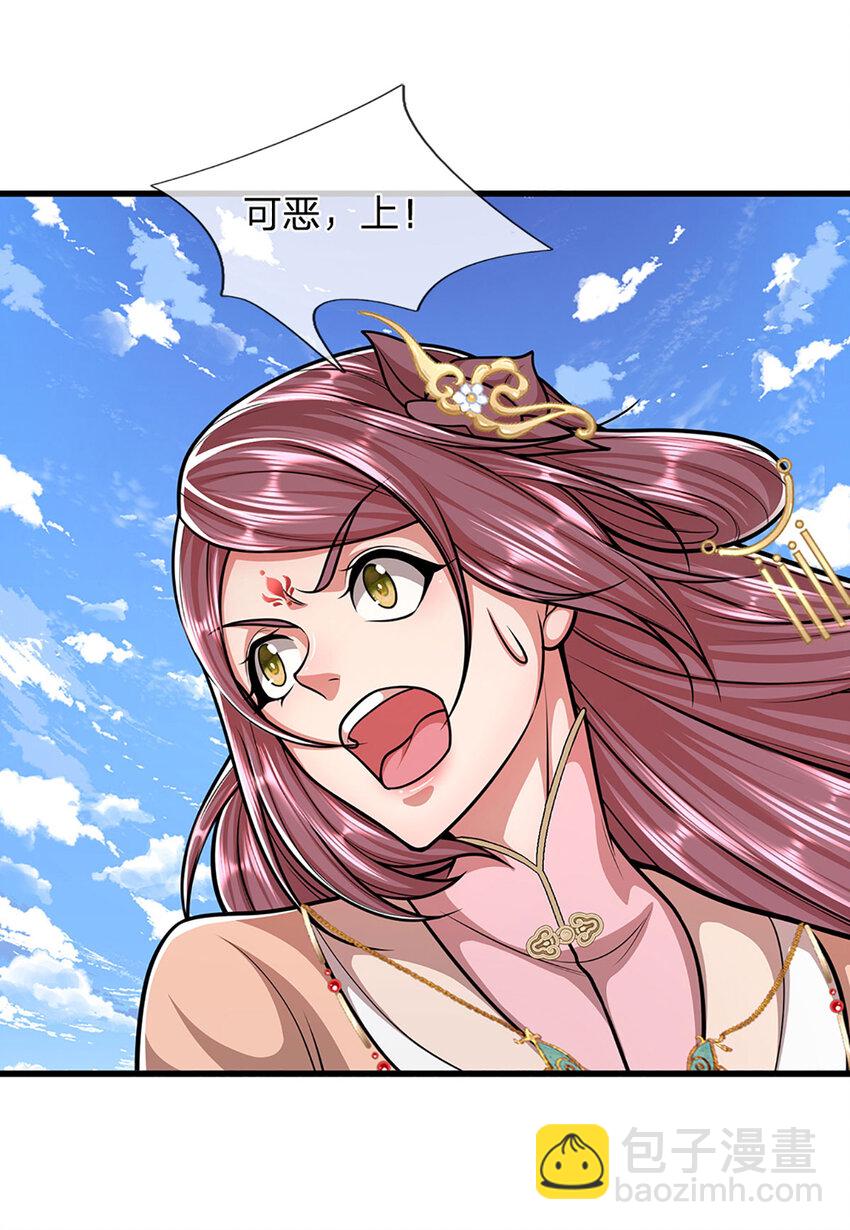 🍵被困百万年：弟子遍布诸天万界 第283话 破烂神女，用啥摆平 第29页