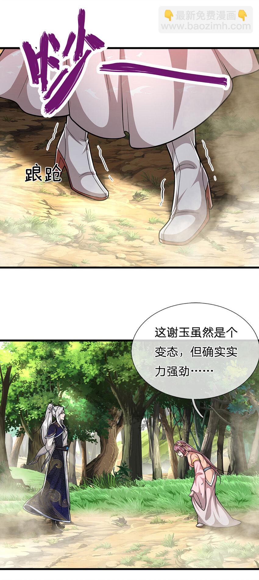 🍵被困百万年：弟子遍布诸天万界 第283话 破烂神女，用啥摆平 第38页