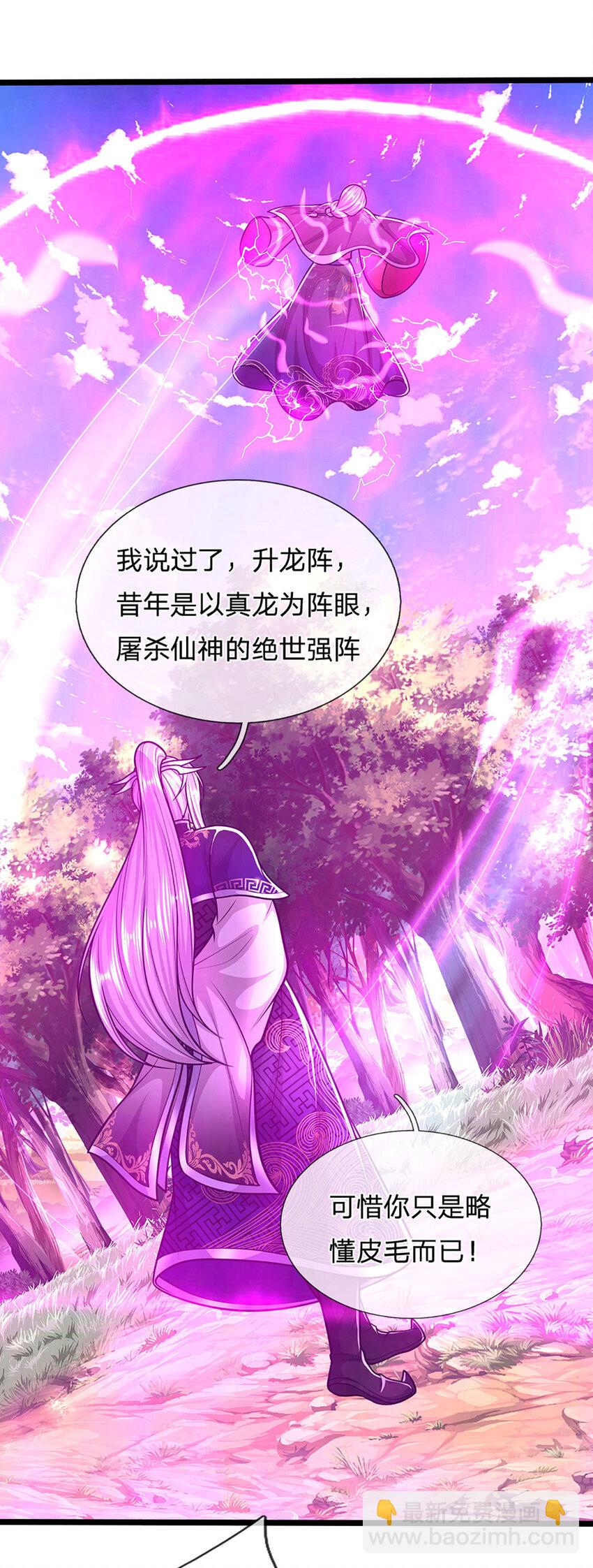 🍵被困百万年：弟子遍布诸天万界 第285话 炸了他们，天材地宝 第21页