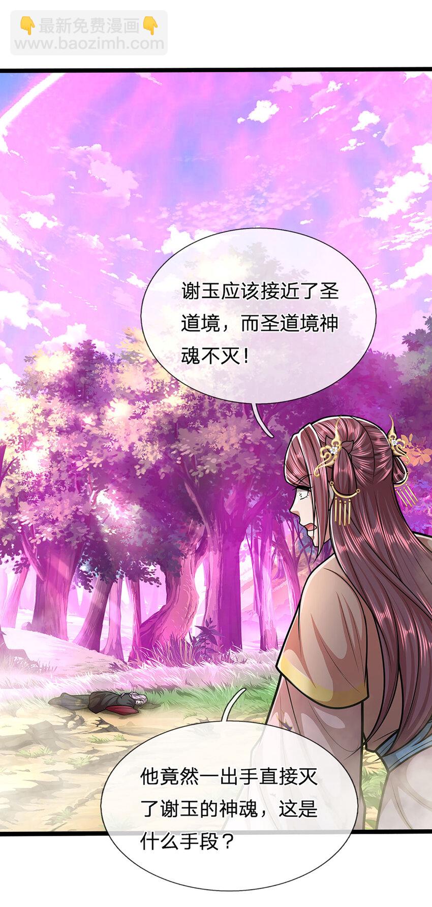 🍵被困百万年：弟子遍布诸天万界 第285话 炸了他们，天材地宝 第28页