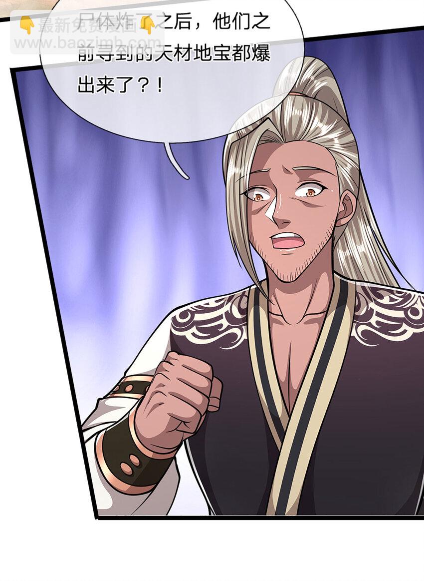 🍵被困百万年：弟子遍布诸天万界 第285话 炸了他们，天材地宝 第36页