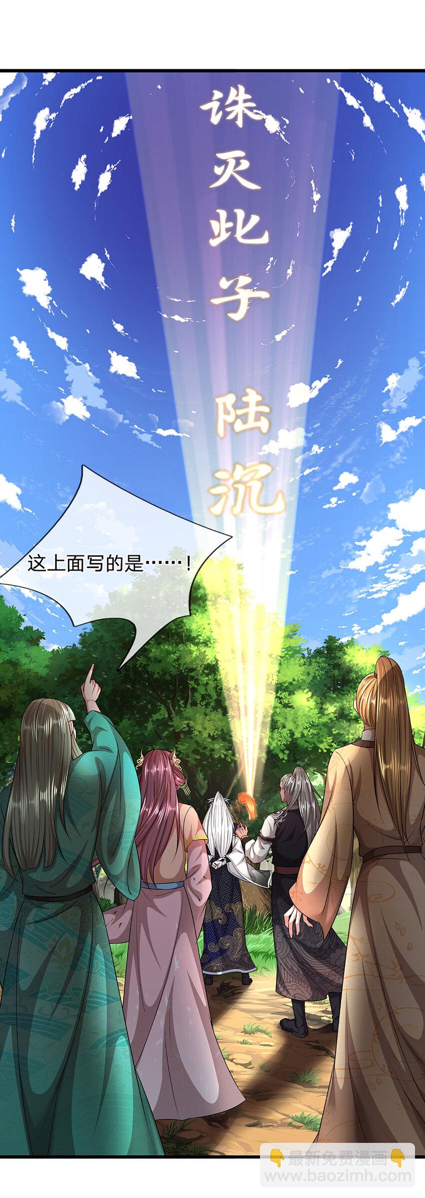 🍵被困百万年：弟子遍布诸天万界 第287话 举目皆敌，无处可逃 第11页