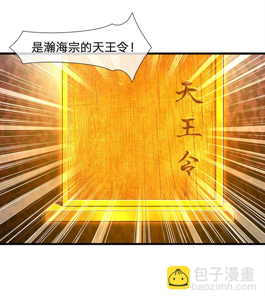 🍵被困百万年：弟子遍布诸天万界 第287话 举目皆敌，无处可逃 第15页