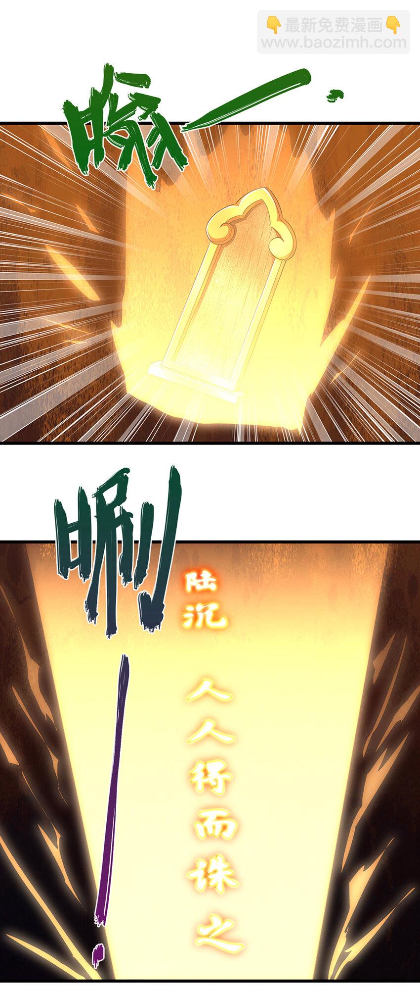 🍵被困百万年：弟子遍布诸天万界 第287话 举目皆敌，无处可逃 第17页