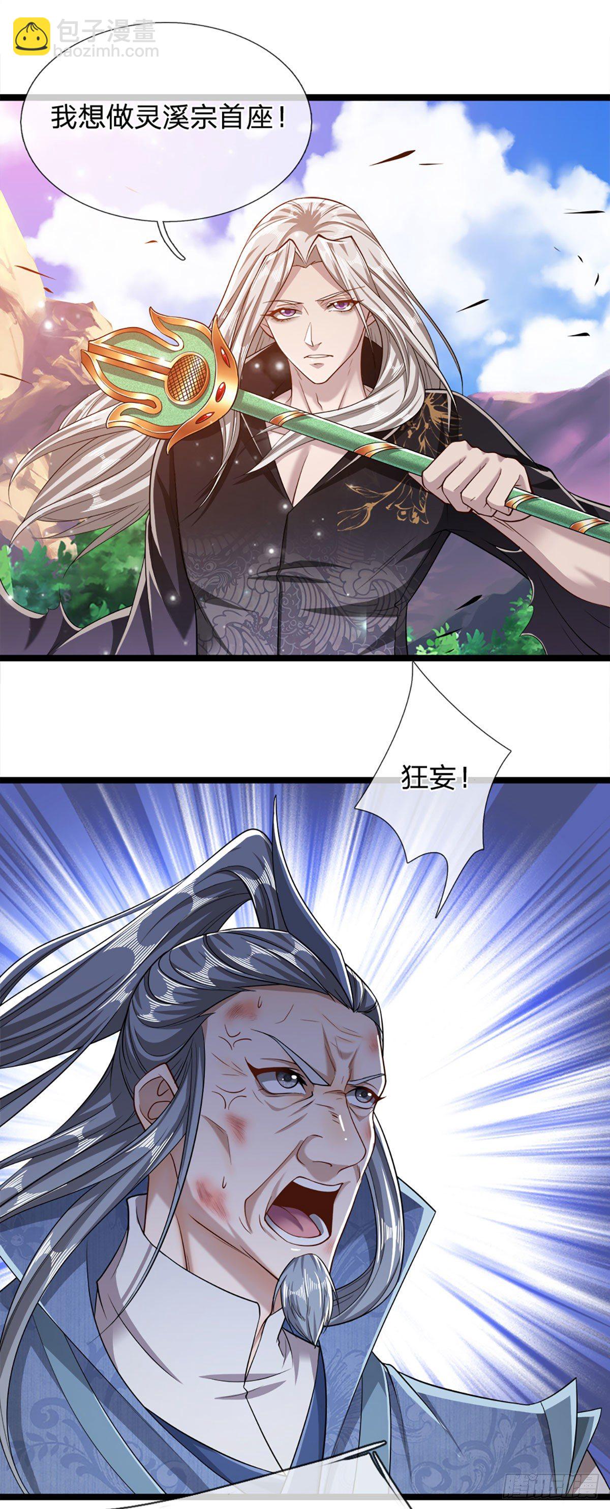 🍵被困百万年：弟子遍布诸天万界 第29话 灵溪首座，最强宗门 第12页