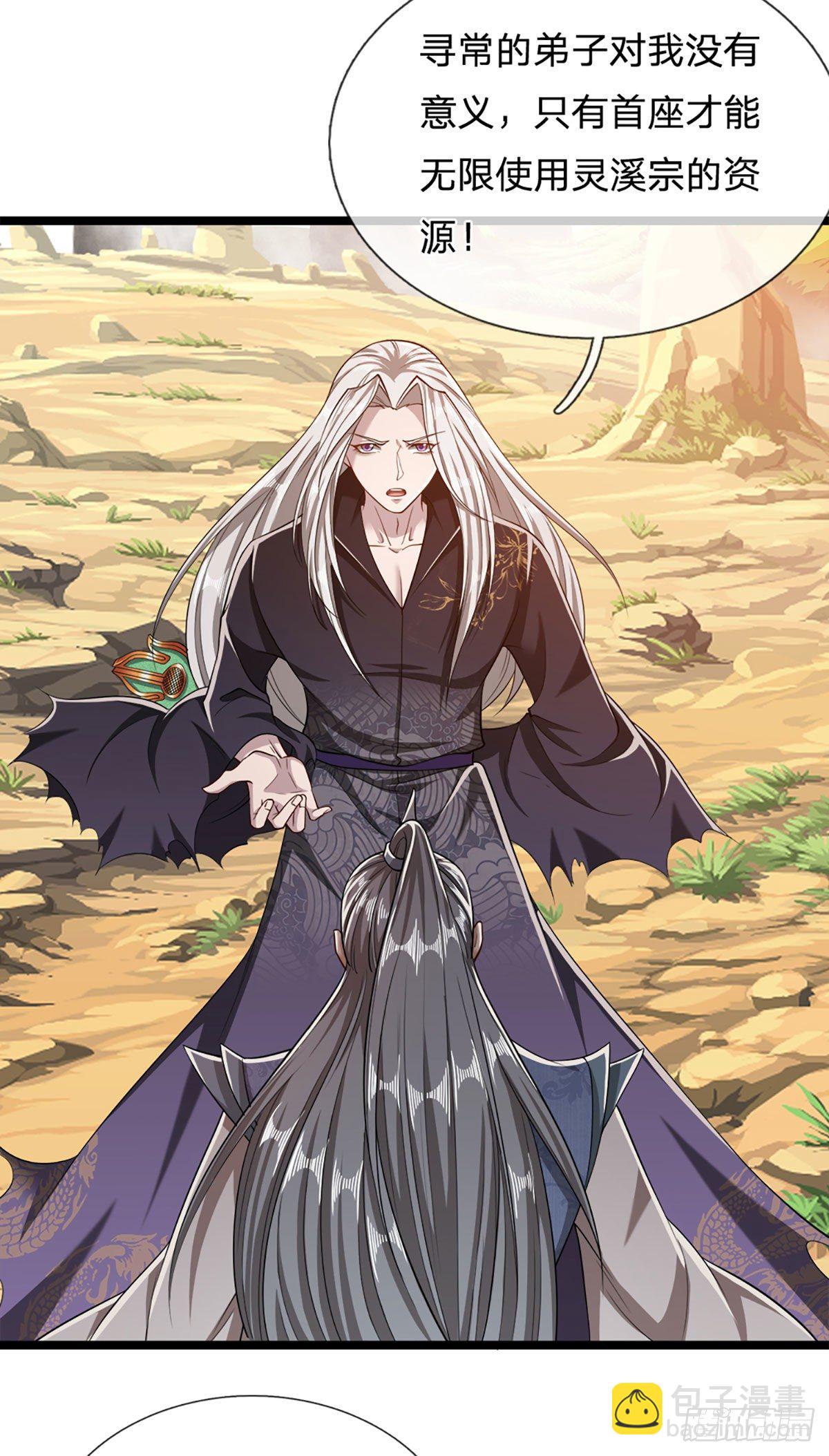 🍵被困百万年：弟子遍布诸天万界 第29话 灵溪首座，最强宗门 第14页