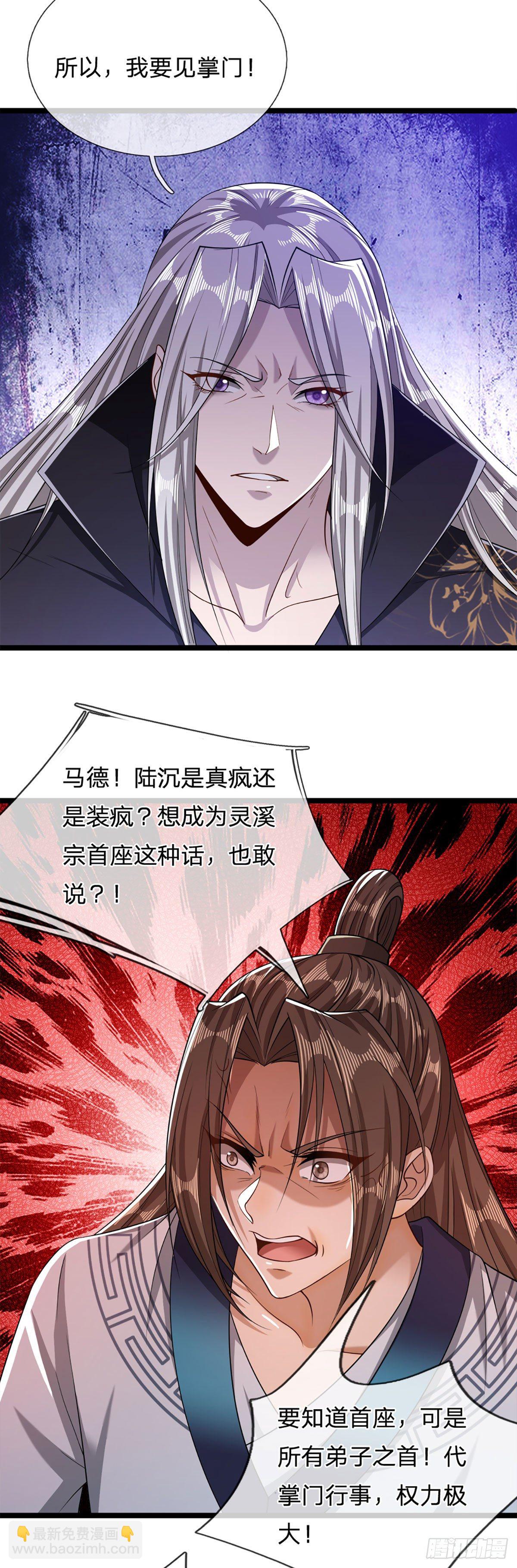 🍵被困百万年：弟子遍布诸天万界 第29话 灵溪首座，最强宗门 第15页