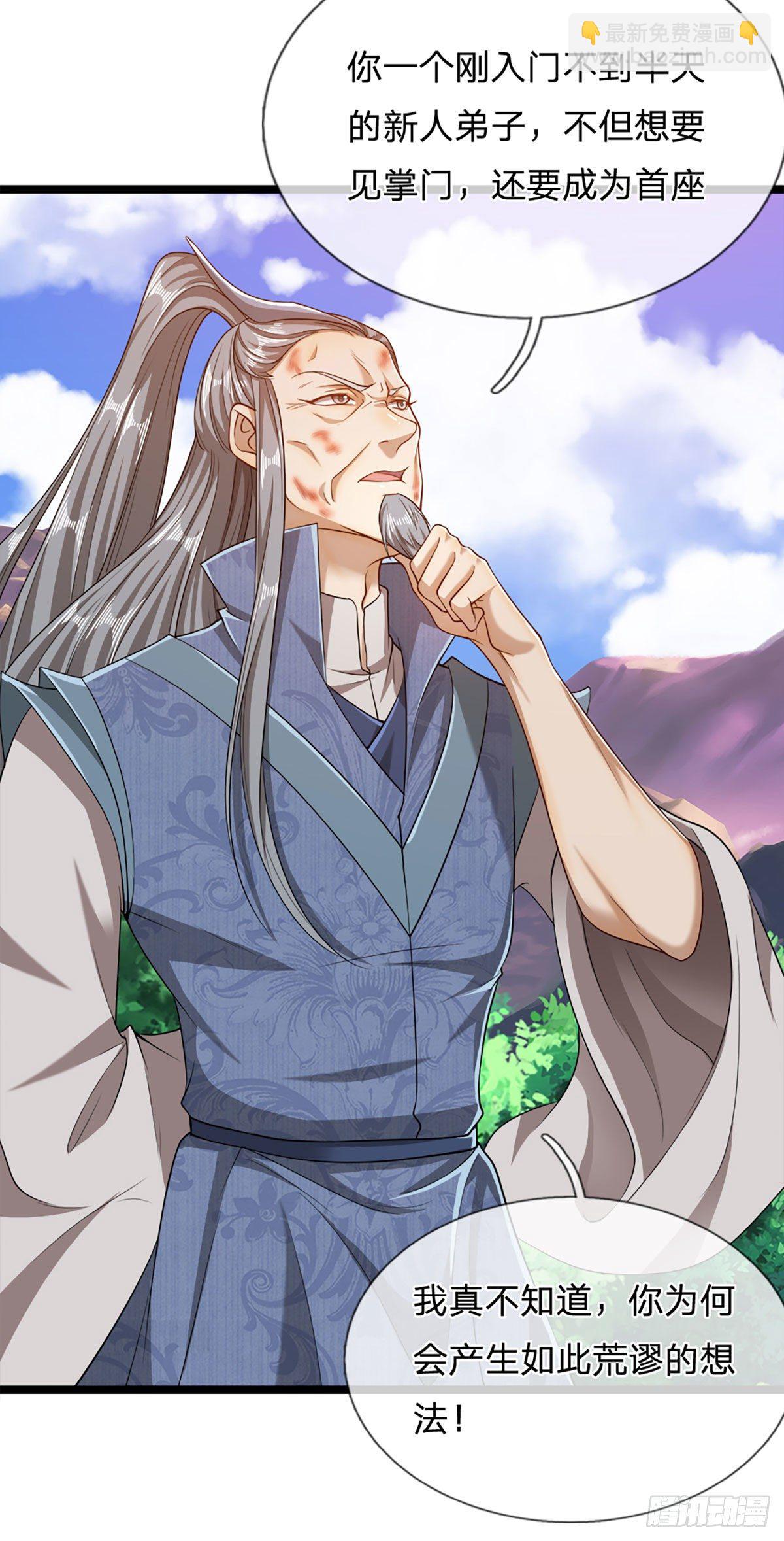 🍵被困百万年：弟子遍布诸天万界 第29话 灵溪首座，最强宗门 第17页