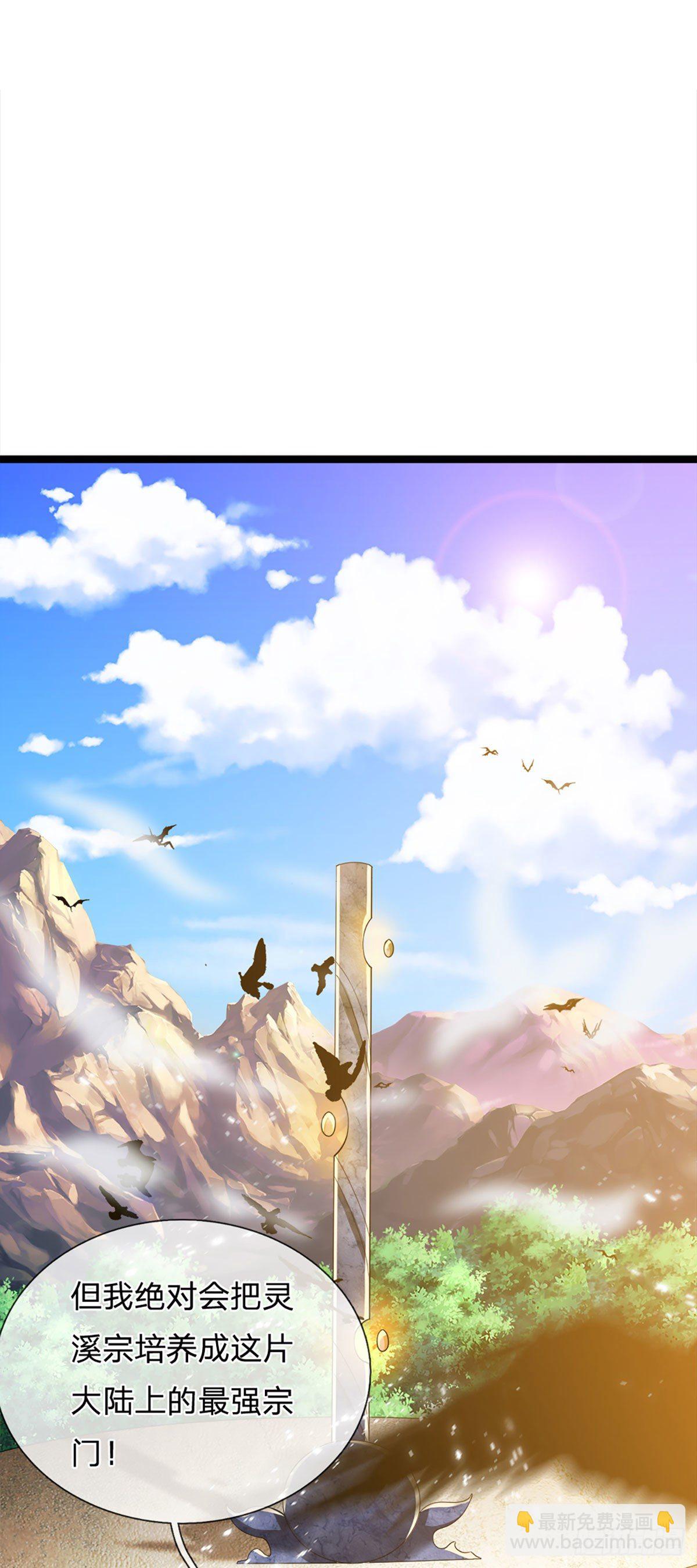 🍵被困百万年：弟子遍布诸天万界 第29话 灵溪首座，最强宗门 第21页