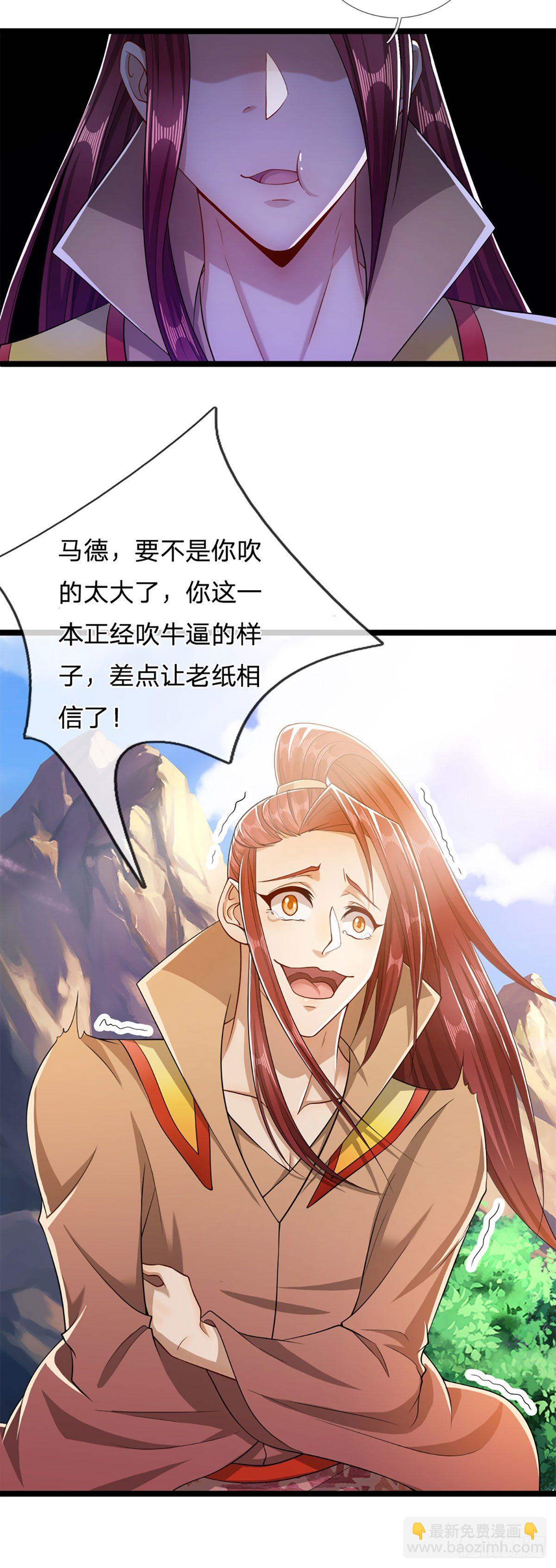 🍵被困百万年：弟子遍布诸天万界 第29话 灵溪首座，最强宗门 第24页