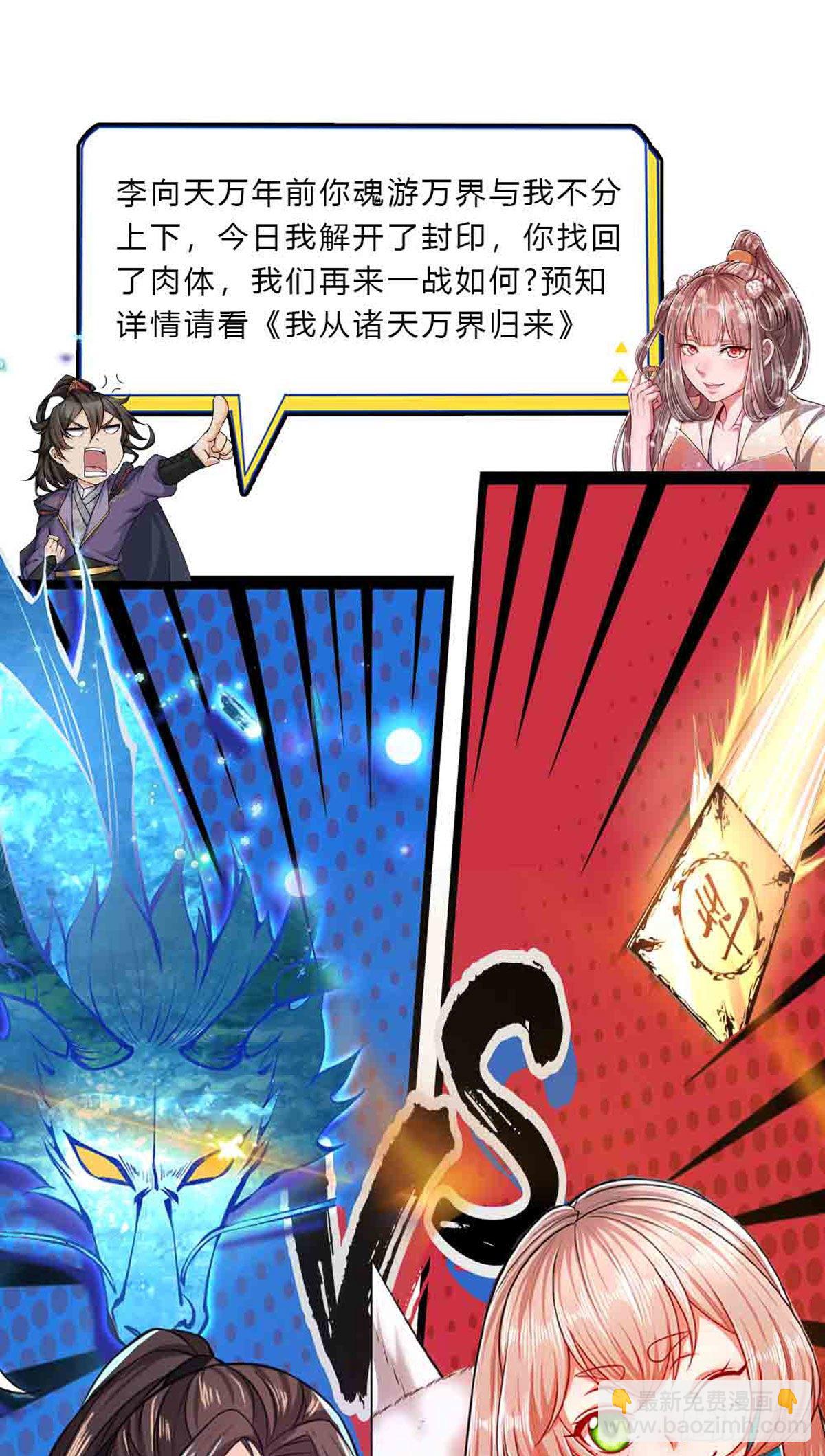 🍵被困百万年：弟子遍布诸天万界 第29话 灵溪首座，最强宗门 第27页