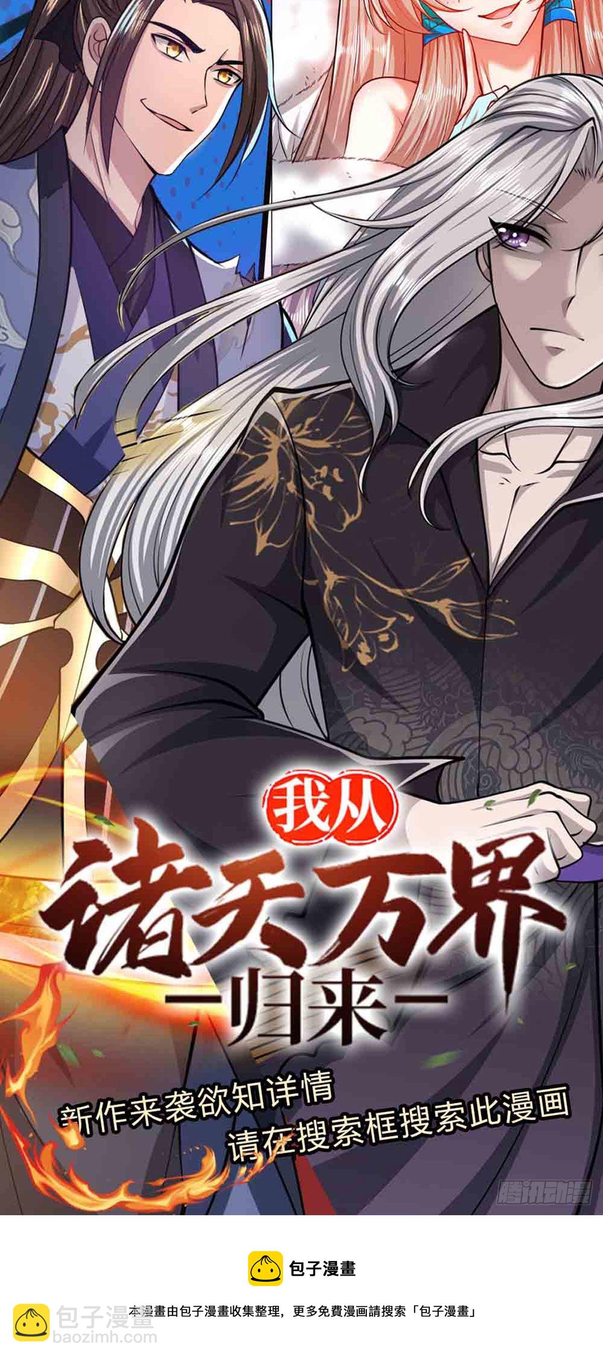 🍵被困百万年：弟子遍布诸天万界 第29话 灵溪首座，最强宗门 第28页