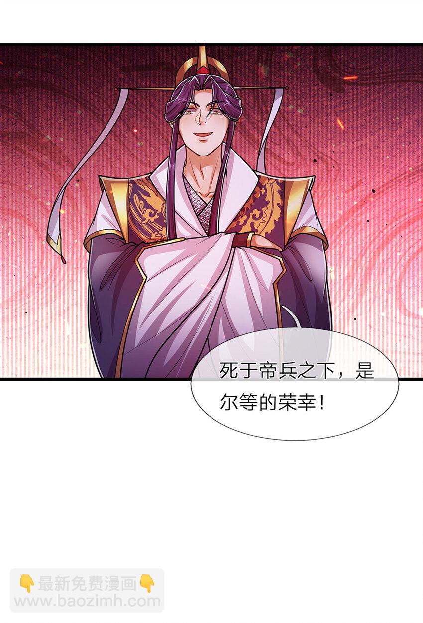 🍵被困百万年：弟子遍布诸天万界 第289话 魂飞魄散，安然无恙 第12页