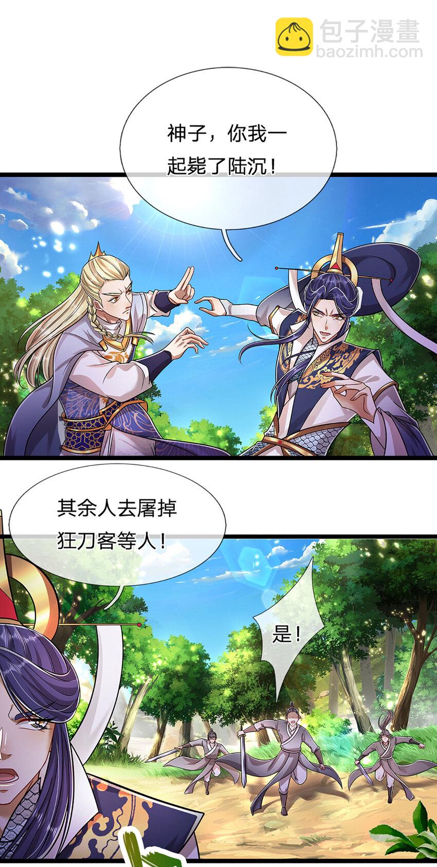🍵被困百万年：弟子遍布诸天万界 第289话 魂飞魄散，安然无恙 第17页