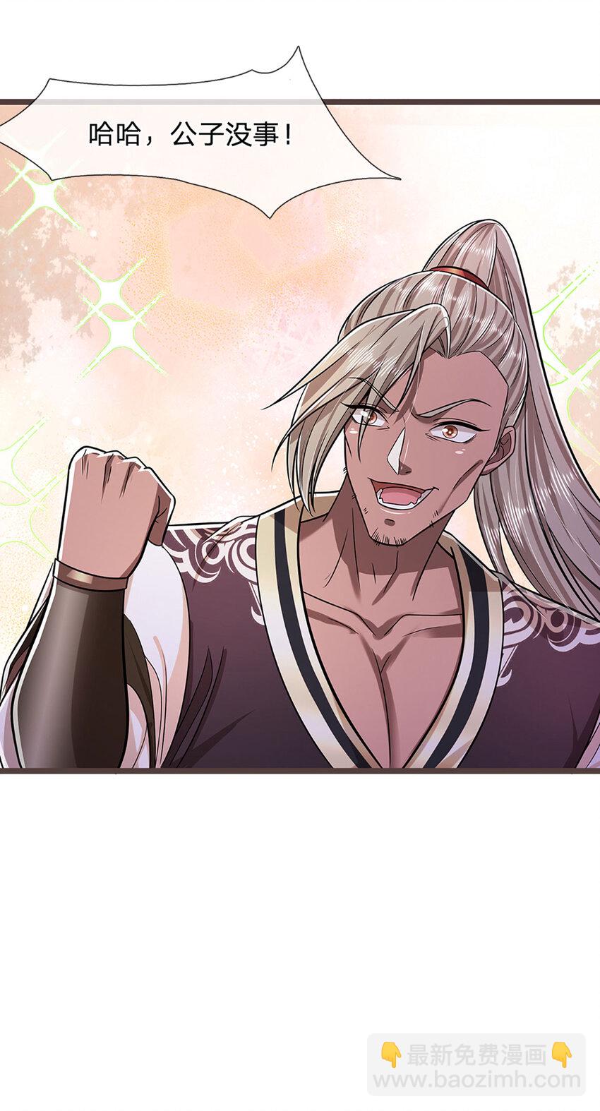 🍵被困百万年：弟子遍布诸天万界 第289话 魂飞魄散，安然无恙 第26页