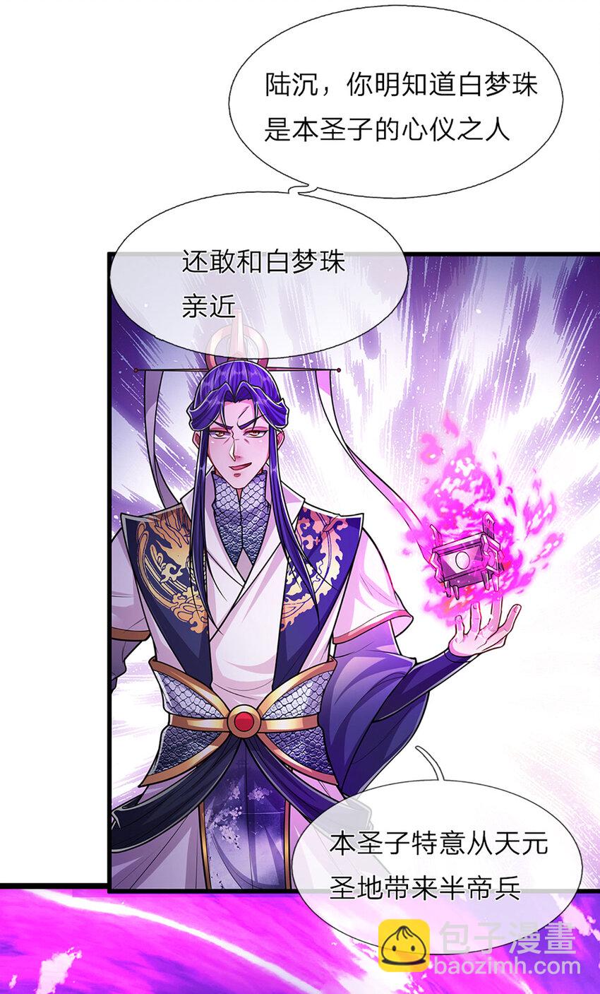 🍵被困百万年：弟子遍布诸天万界 第289话 魂飞魄散，安然无恙 第3页