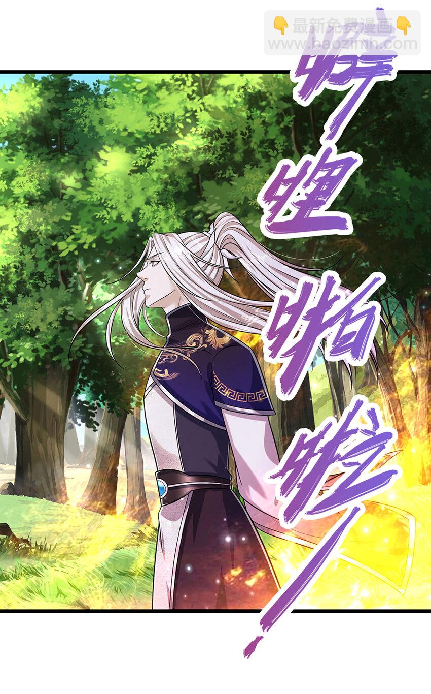 🍵被困百万年：弟子遍布诸天万界 第289话 魂飞魄散，安然无恙 第31页