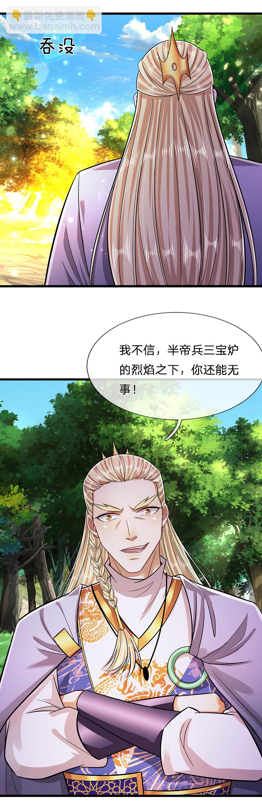 🍵被困百万年：弟子遍布诸天万界 第289话 魂飞魄散，安然无恙 第32页