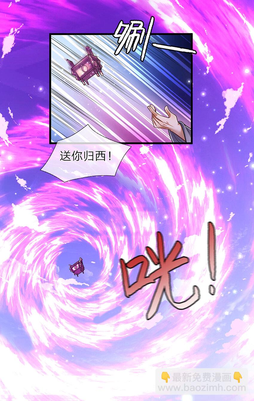 🍵被困百万年：弟子遍布诸天万界 第289话 魂飞魄散，安然无恙 第4页