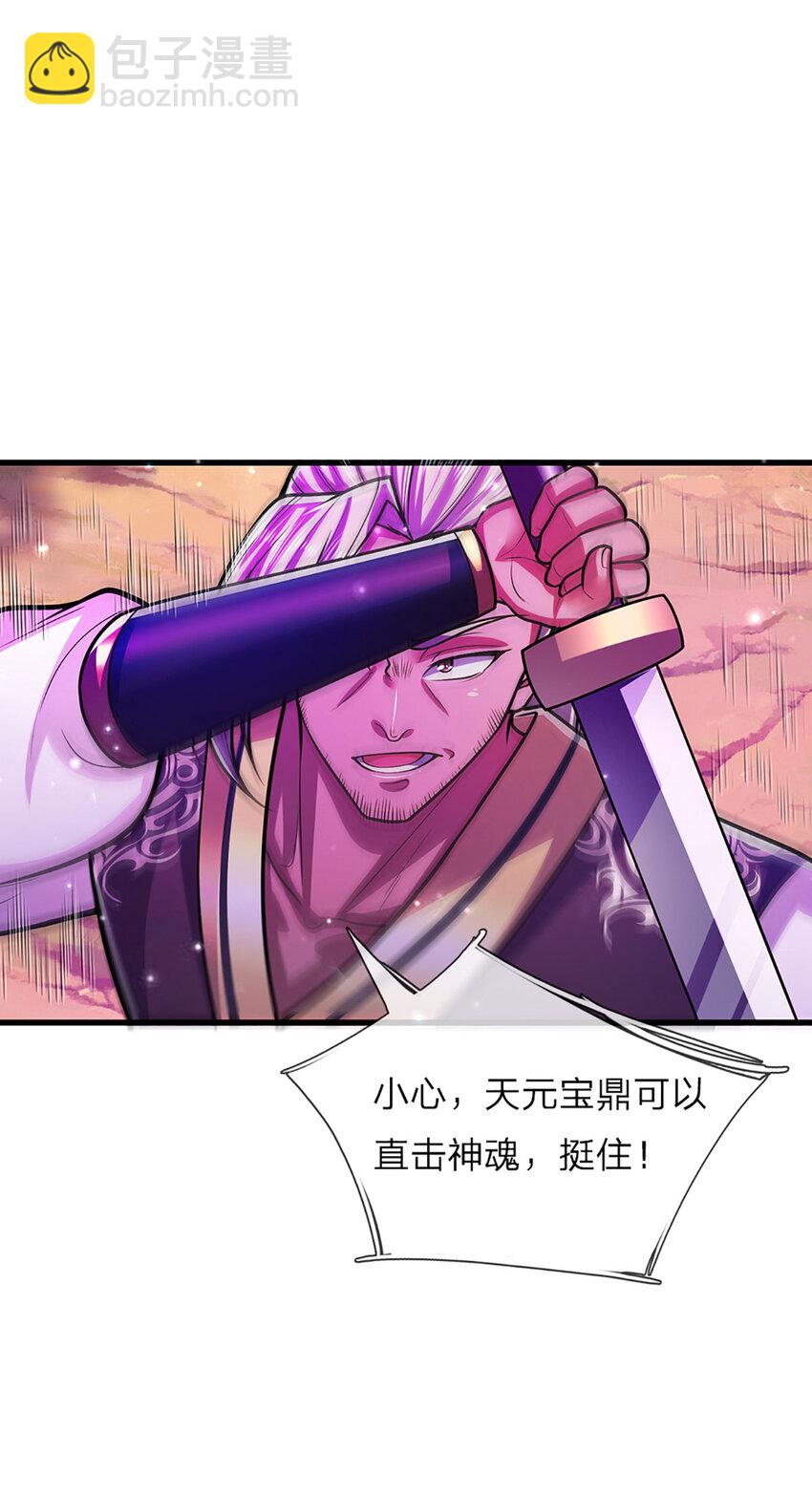 🍵被困百万年：弟子遍布诸天万界 第289话 魂飞魄散，安然无恙 第6页
