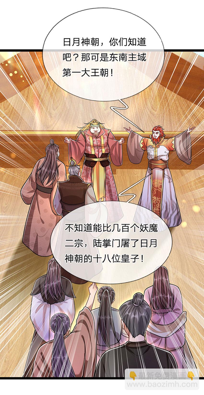 🍵被困百万年：弟子遍布诸天万界 第291话 再见陆沉，神魂颠倒 第10页