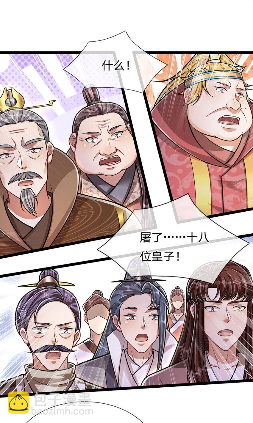 🍵被困百万年：弟子遍布诸天万界 第291话 再见陆沉，神魂颠倒 第11页