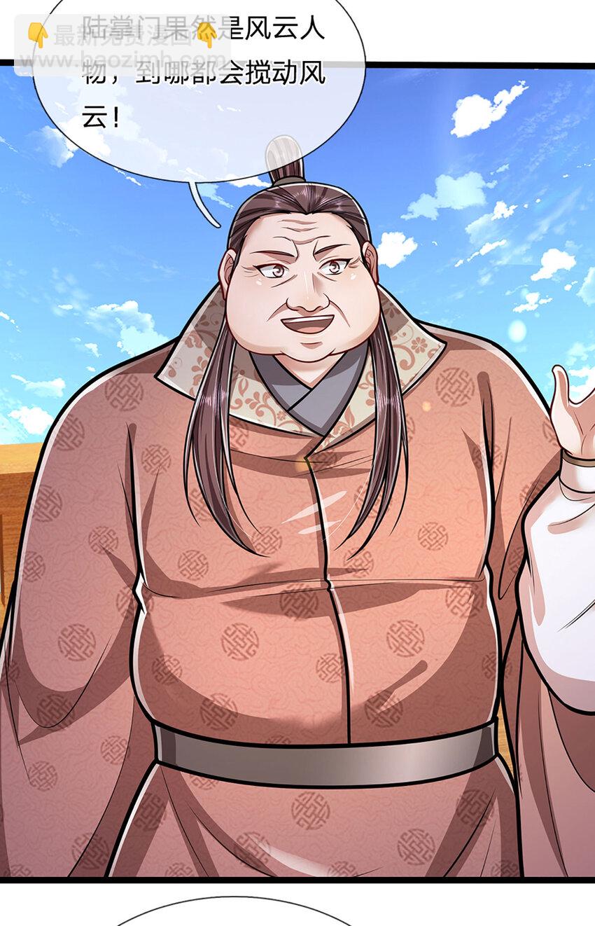 🍵被困百万年：弟子遍布诸天万界 第291话 再见陆沉，神魂颠倒 第12页