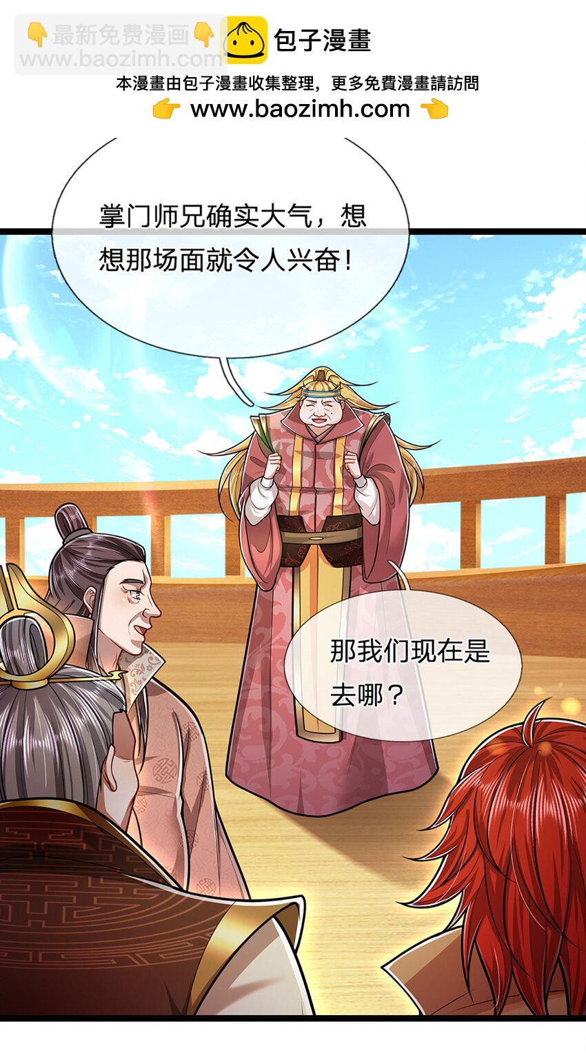 🍵被困百万年：弟子遍布诸天万界 第291话 再见陆沉，神魂颠倒 第13页