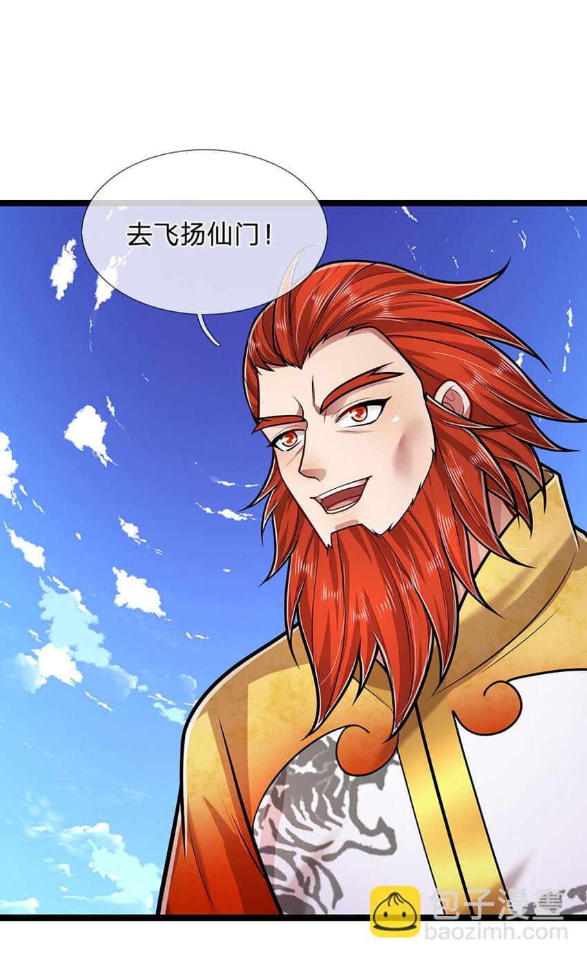 🍵被困百万年：弟子遍布诸天万界 第291话 再见陆沉，神魂颠倒 第14页