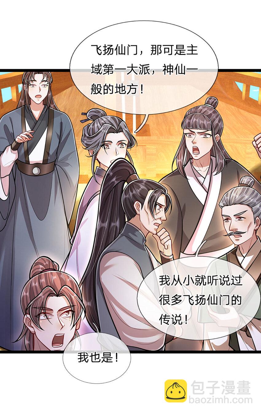 🍵被困百万年：弟子遍布诸天万界 第291话 再见陆沉，神魂颠倒 第15页