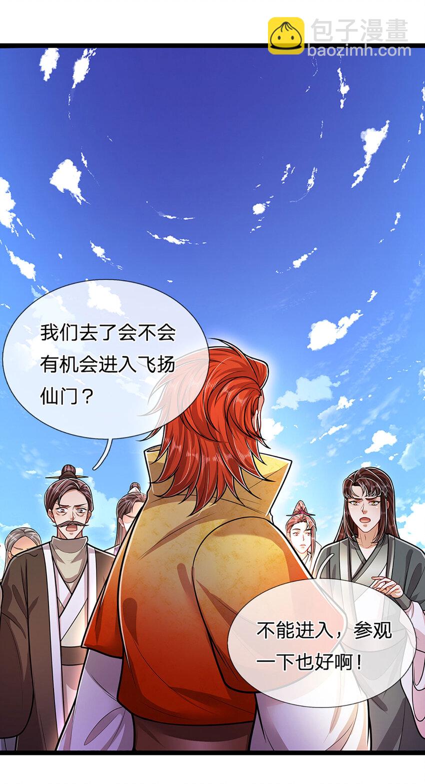 🍵被困百万年：弟子遍布诸天万界 第291话 再见陆沉，神魂颠倒 第16页